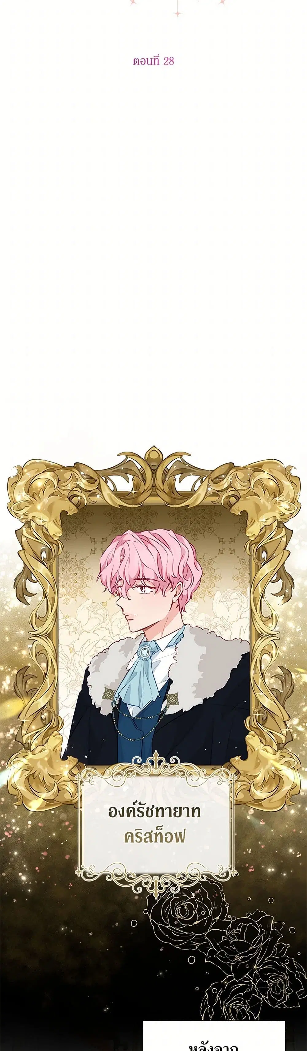 Stealing the Lady’s Heart ตอนที่ 28 — page 9 of 40
