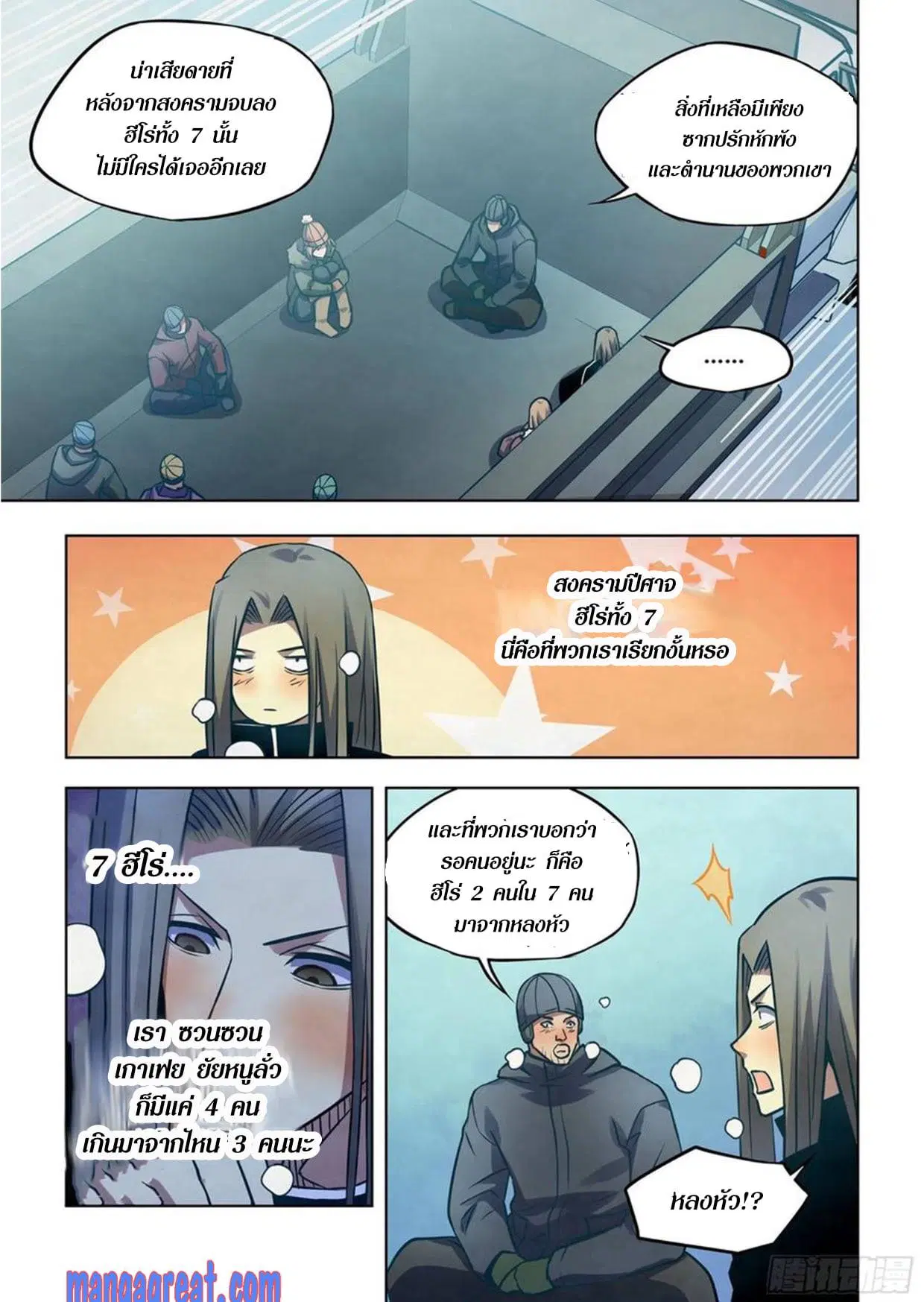 The Last Human ตอนที่ 306.31 — page 56 of 75
