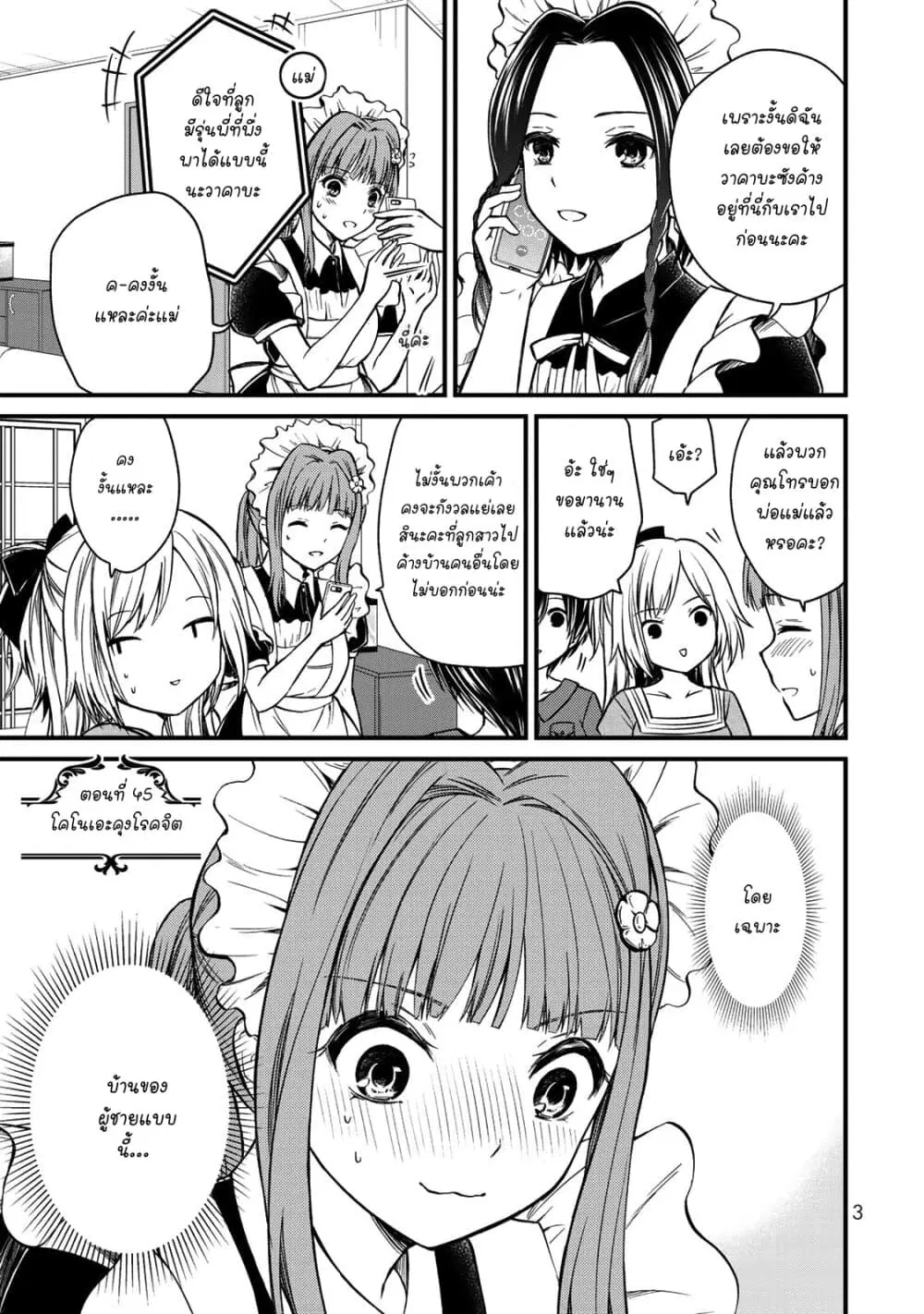 Ojousama no Shimobe ตอนที่ 45 — page 4 of 16