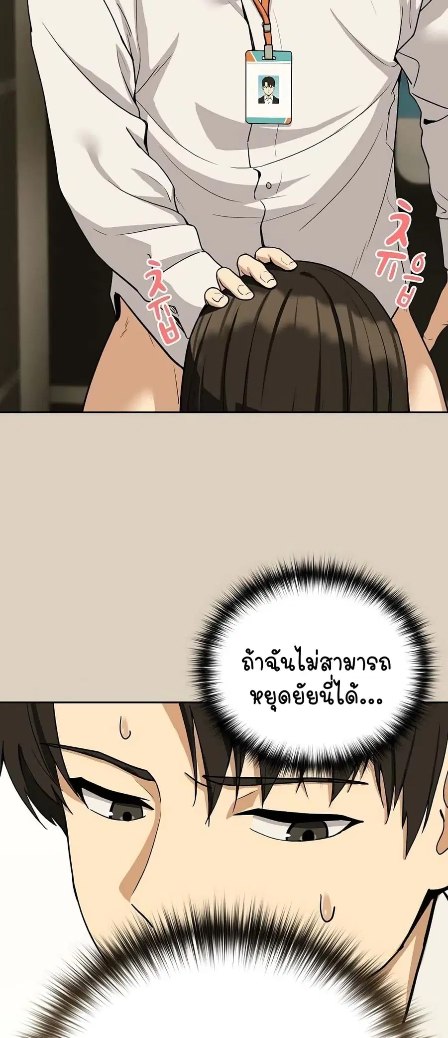 After Work Love Affairs ตอนที่ 25 — page 37 of 54