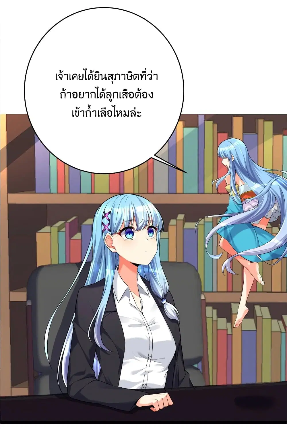 What Happended? Why I become to Girl? ตอนที่ 76 — page 11 of 55