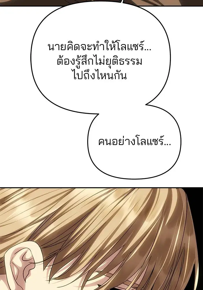One Husband is Enough – เกมรักจับสามี ตอนที่ 91 — page 104 of 128