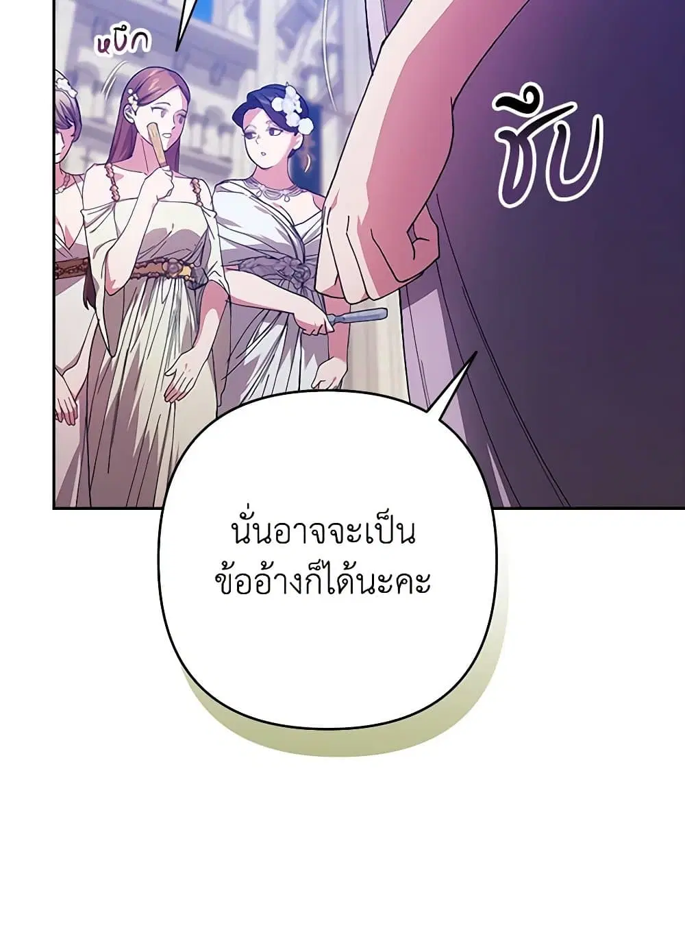 The Broken Ring – This Marriage Will Fail Anyway ตอนที่ 92 — page 46 of 99