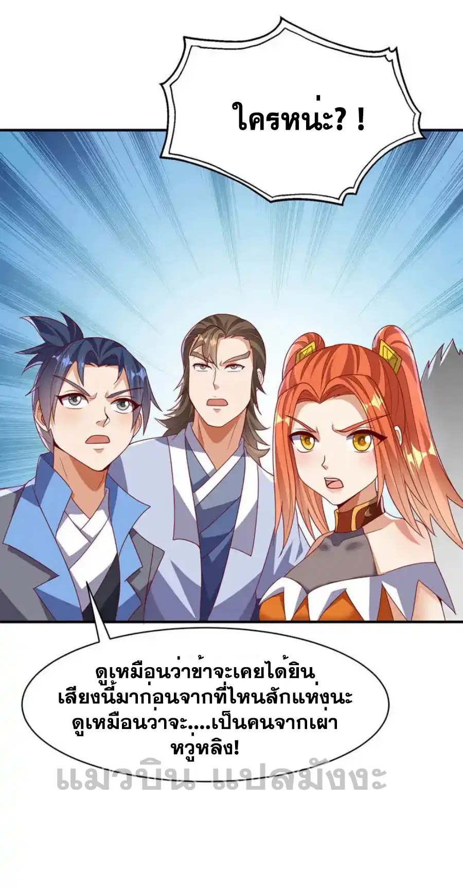 Wu Ni ตอนที่ 463 — page 21 of 35