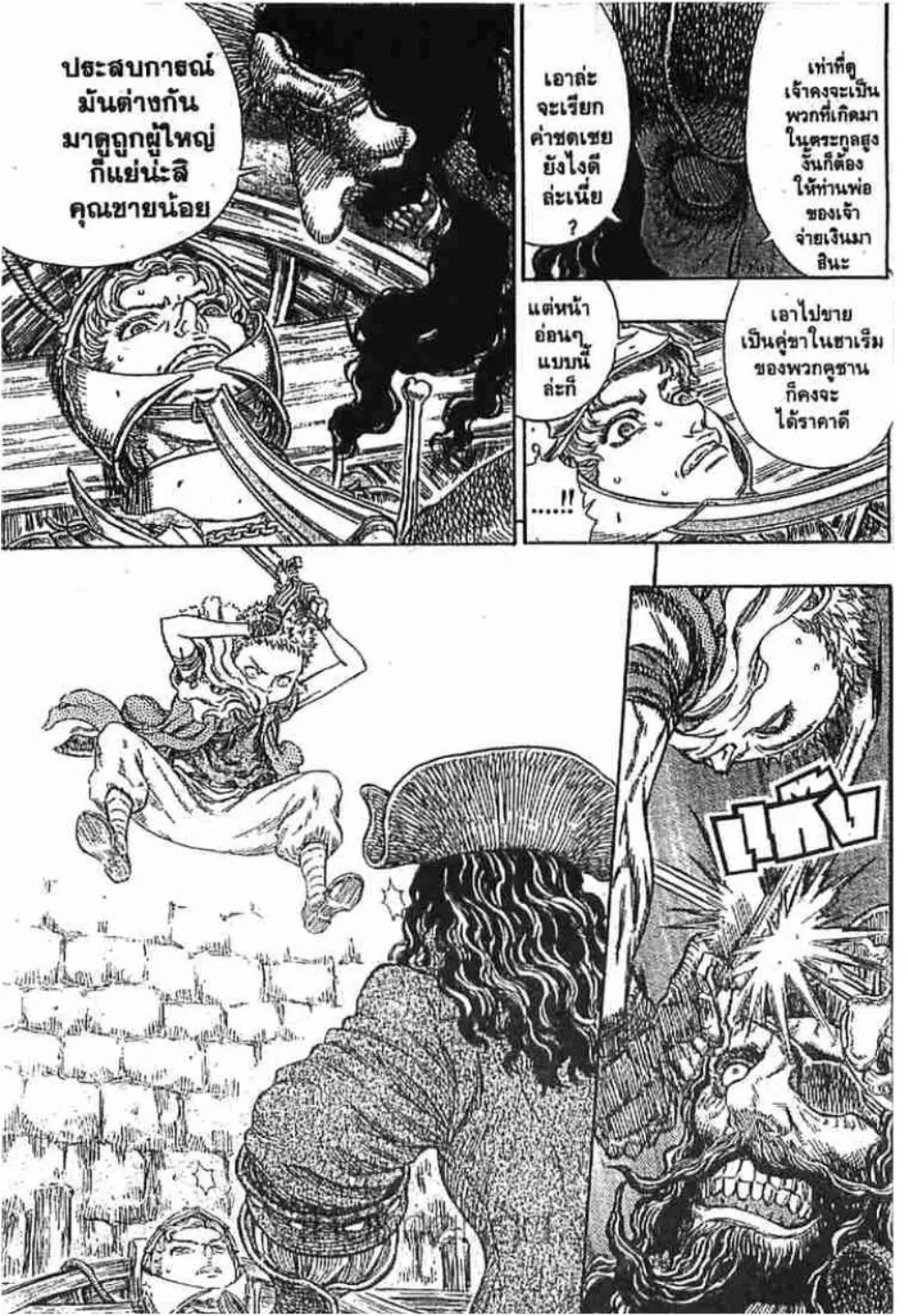 Berserk ตอนที่ 255 — page 26 of 40