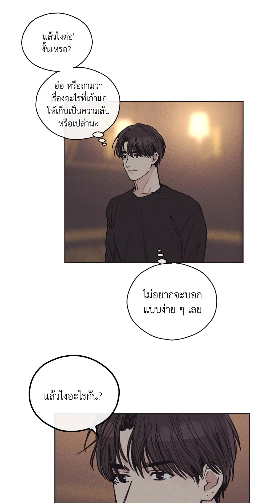 PAYBACK ตอนที่ 18 — page 68 of 77