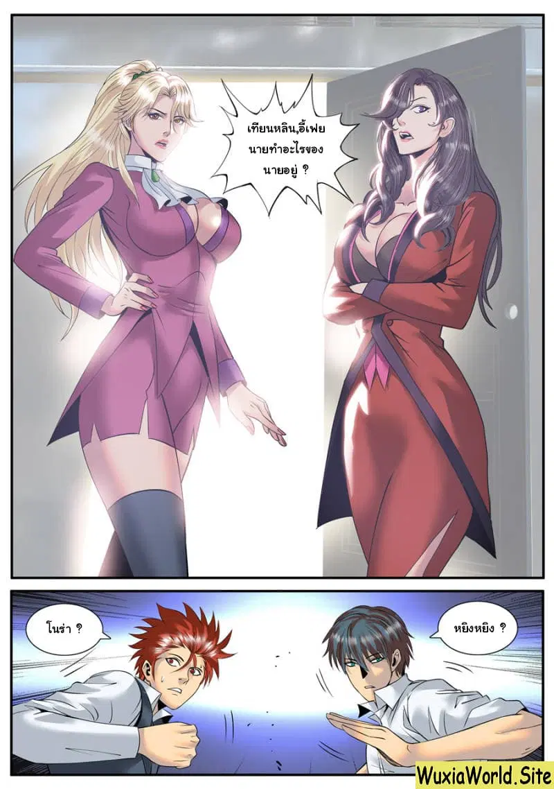 The Superb Captain in the City ตอนที่ 143 — page 4 of 15