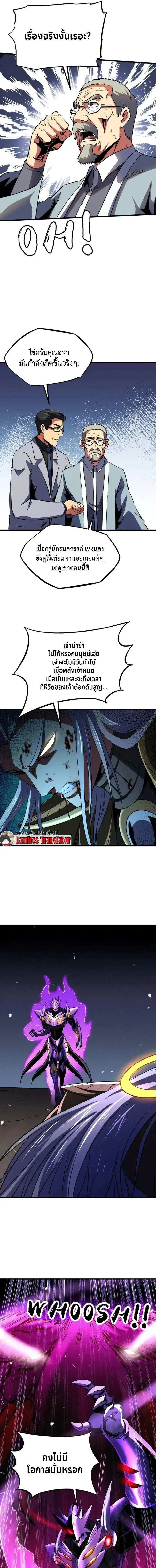 Super God Gene ตอนที่ 259 — page 9 of 12