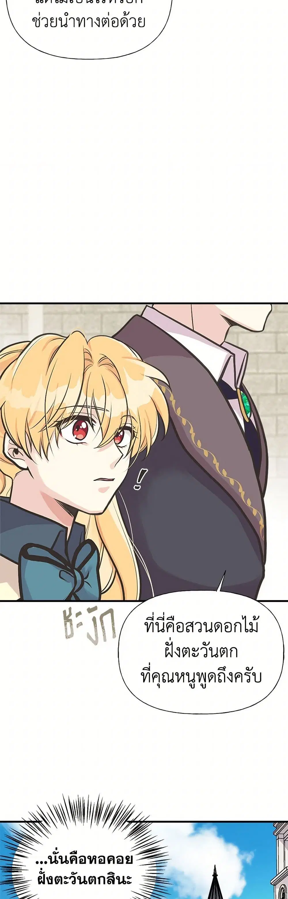 My Sister Picked up the Male Lead ตอนที่ 54 — page 30 of 35