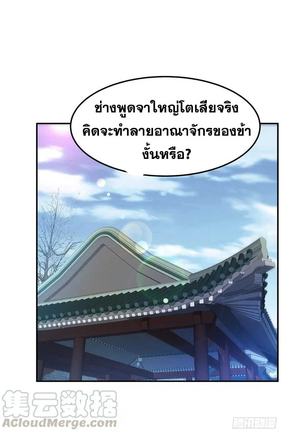 Wu Ni ตอนที่ 147 — page 15 of 35