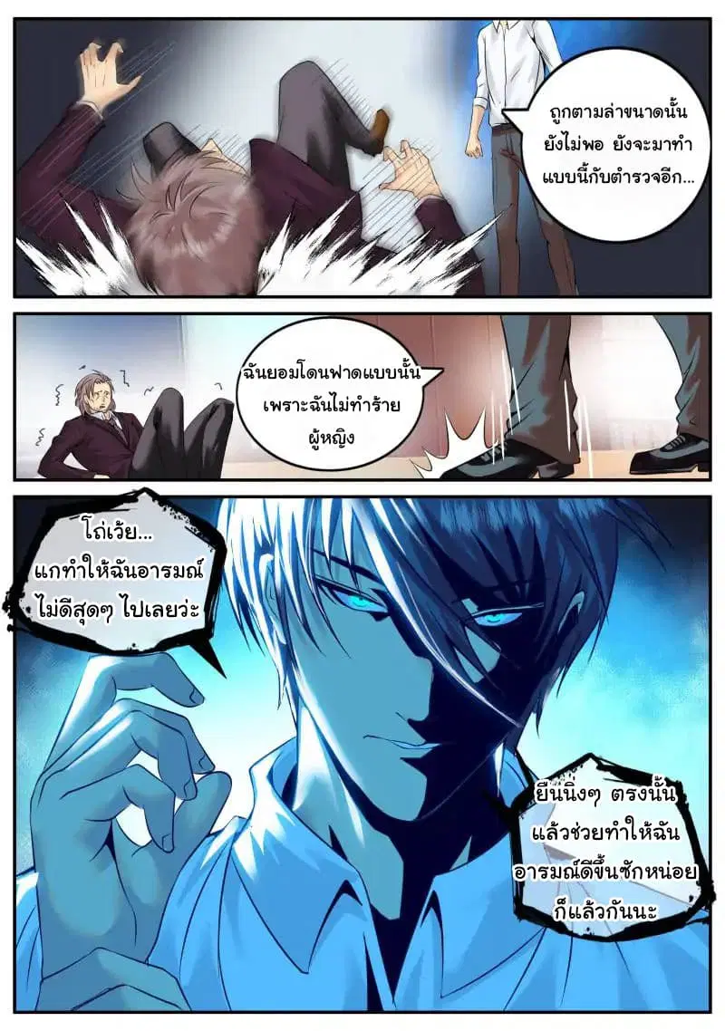 The Superb Captain in the City ตอนที่ 45 — page 14 of 20