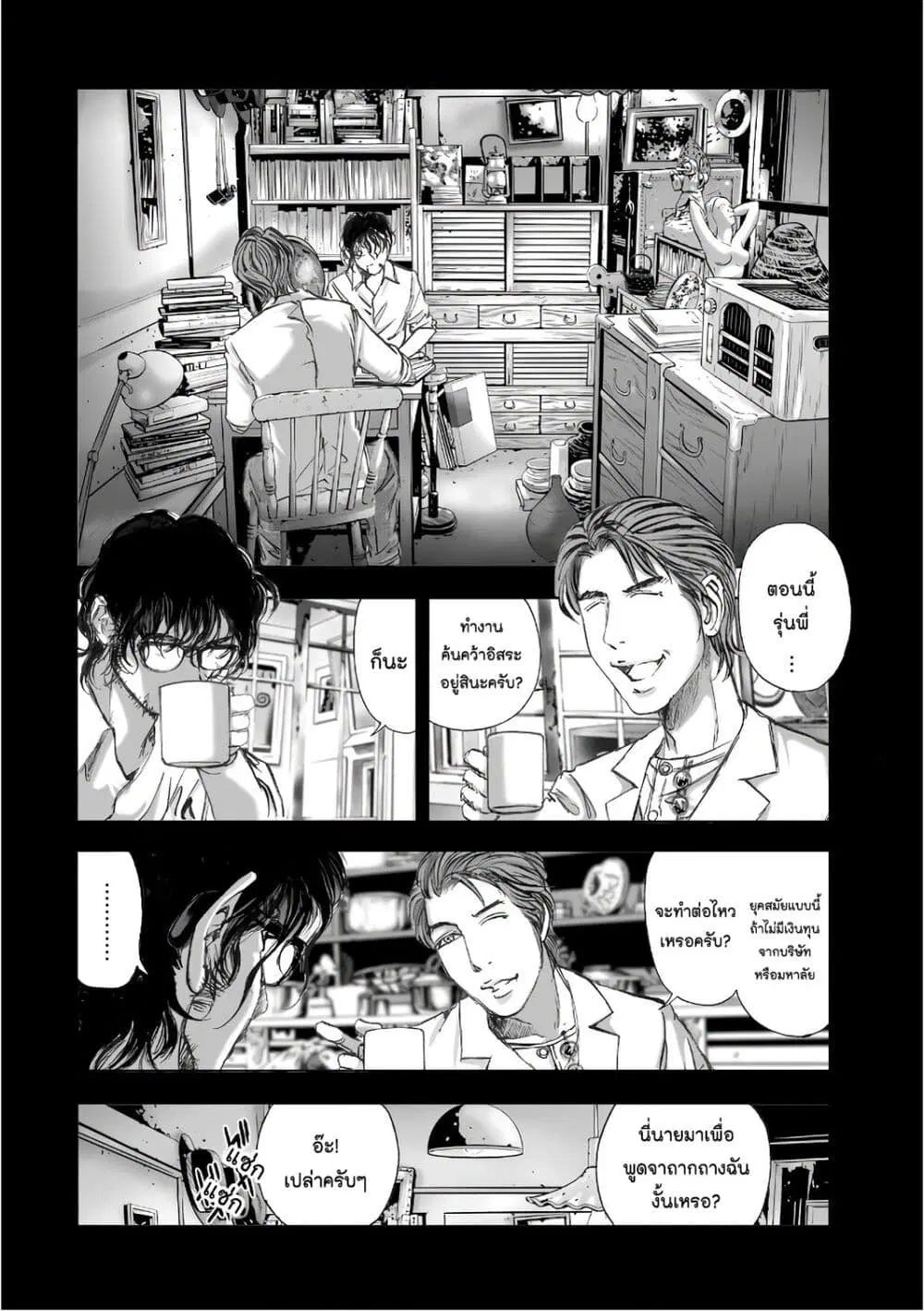 Mura Matsuri ตอนที่ 12.1 — page 16 of 27