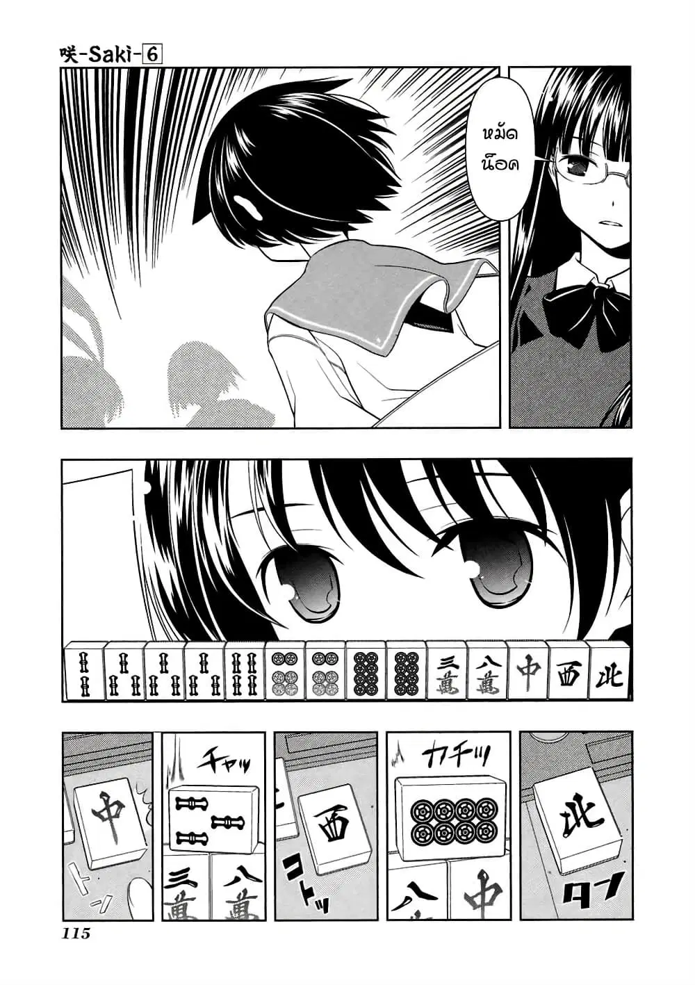 Saki ตอนที่ 48 — page 4 of 20