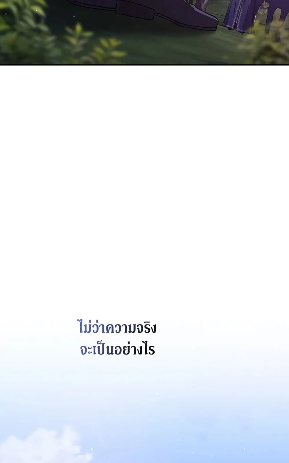 The Broken Ring – This Marriage Will Fail Anyway ตอนที่ 73 — page 49 of 88