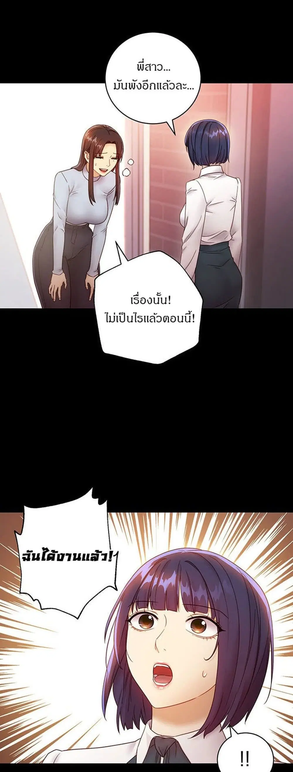 Stepmother Friends ตอนที่ 41 — page 23 of 50