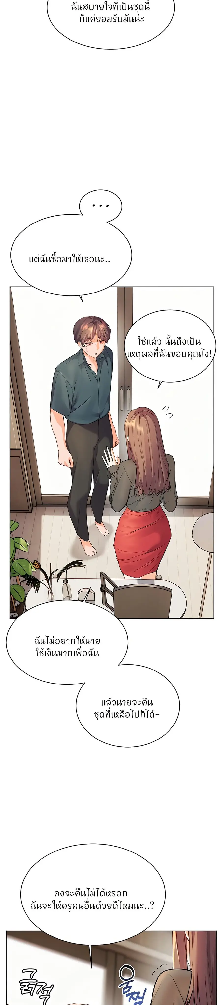 Teacher’s Efforts ตอนที่ 52 — page 27 of 50