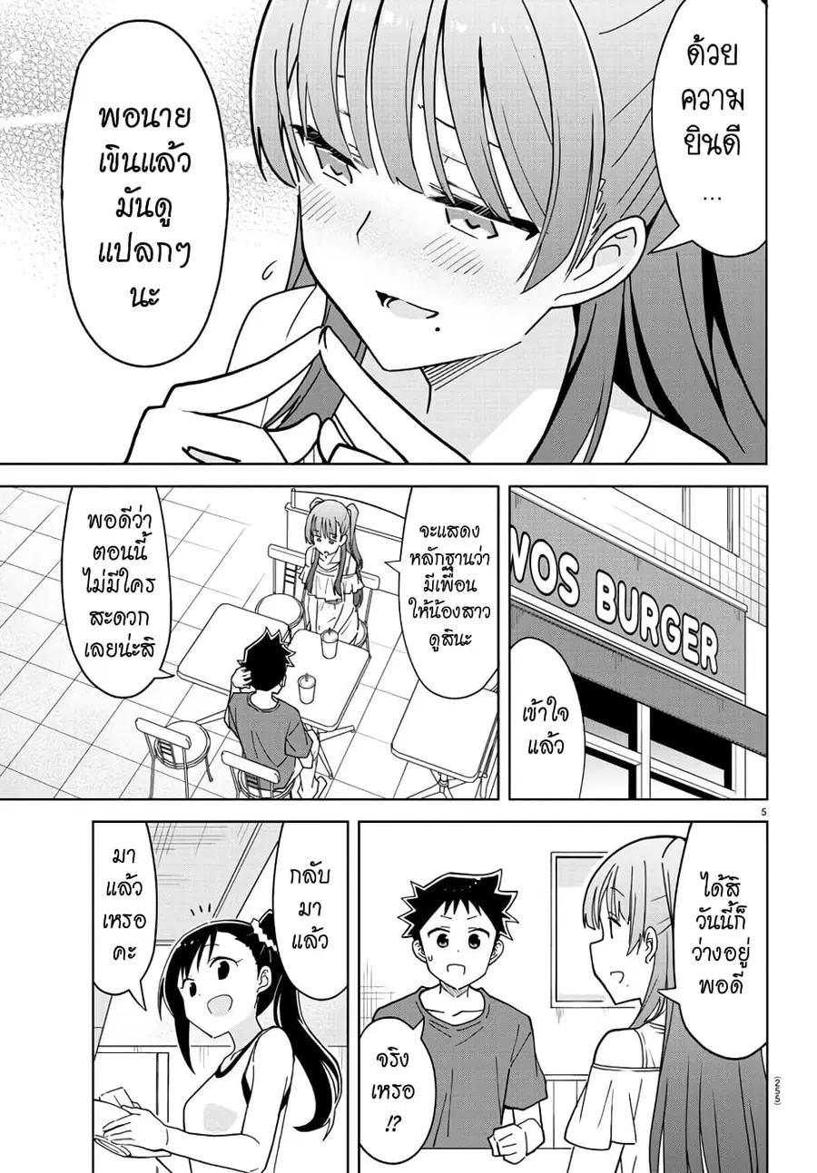 Atsumare! Fushigi Kenkyubu ตอนที่ 235 — page 5 of 8