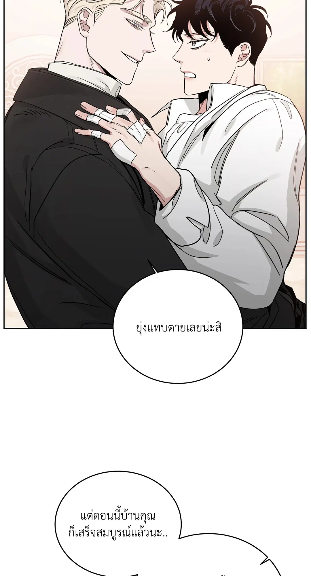Roses and Champagne ตอนที่ 52.26 — page 66 of 81