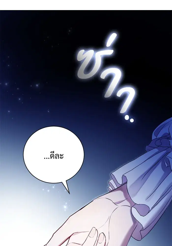 To My Husband’s Mistress ตอนที่ 5 — page 100 of 109