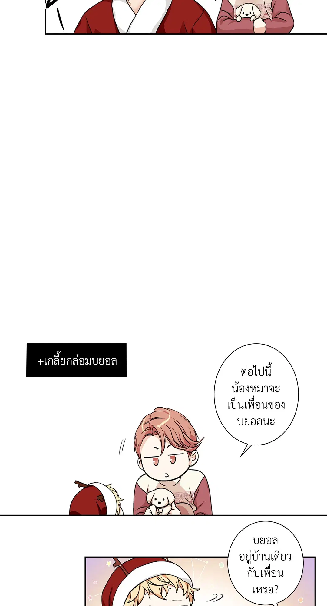 Love is an Illusion! – ซูเปอร์สตาร์ ตอนที่ 45.27 — page 55 of 58