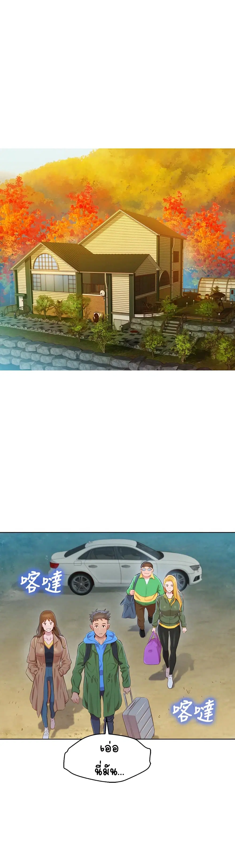 Sister Neighbors ตอนที่ 99 — page 1 of 33
