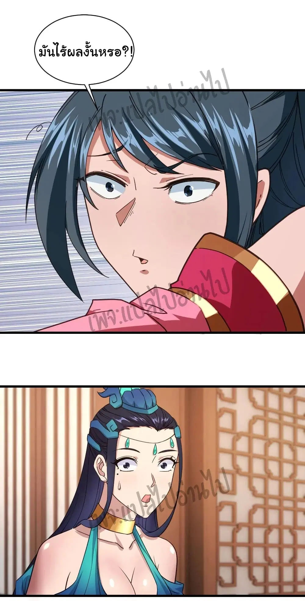 Super Harem Card ตอนที่ 109 — page 8 of 29