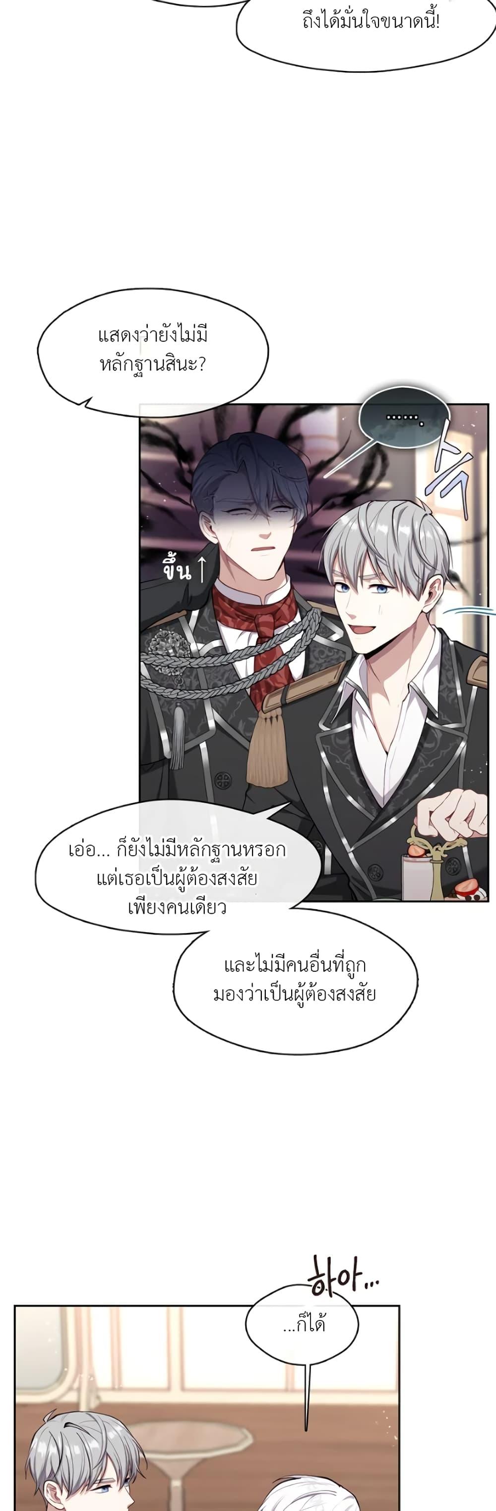 S-Class Hunter Doesn’t Want to Be a Villainous Princess ตอนที่ 2 — page 28 of 52