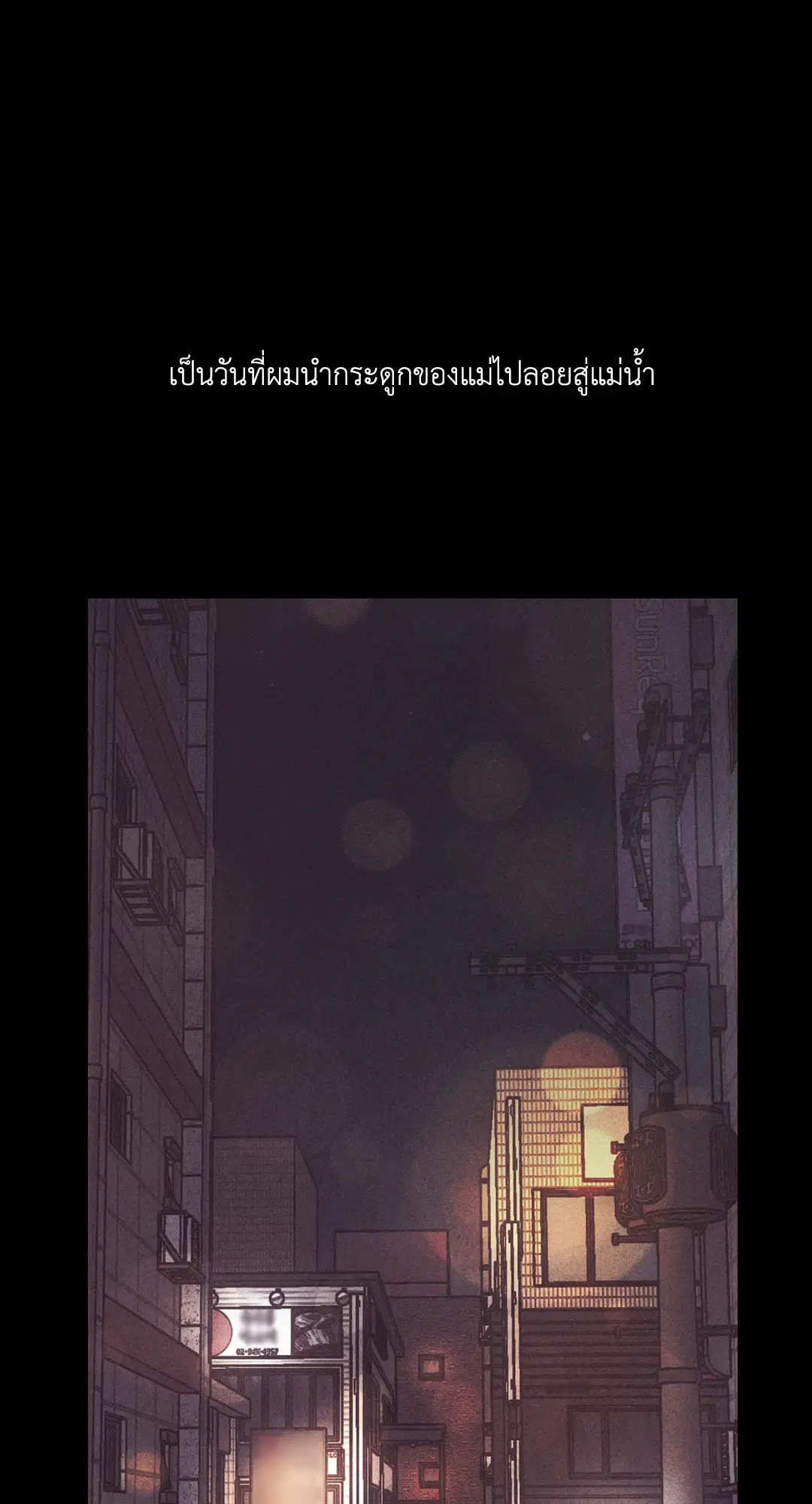 PAYBACK ตอนที่ 14 — page 23 of 70