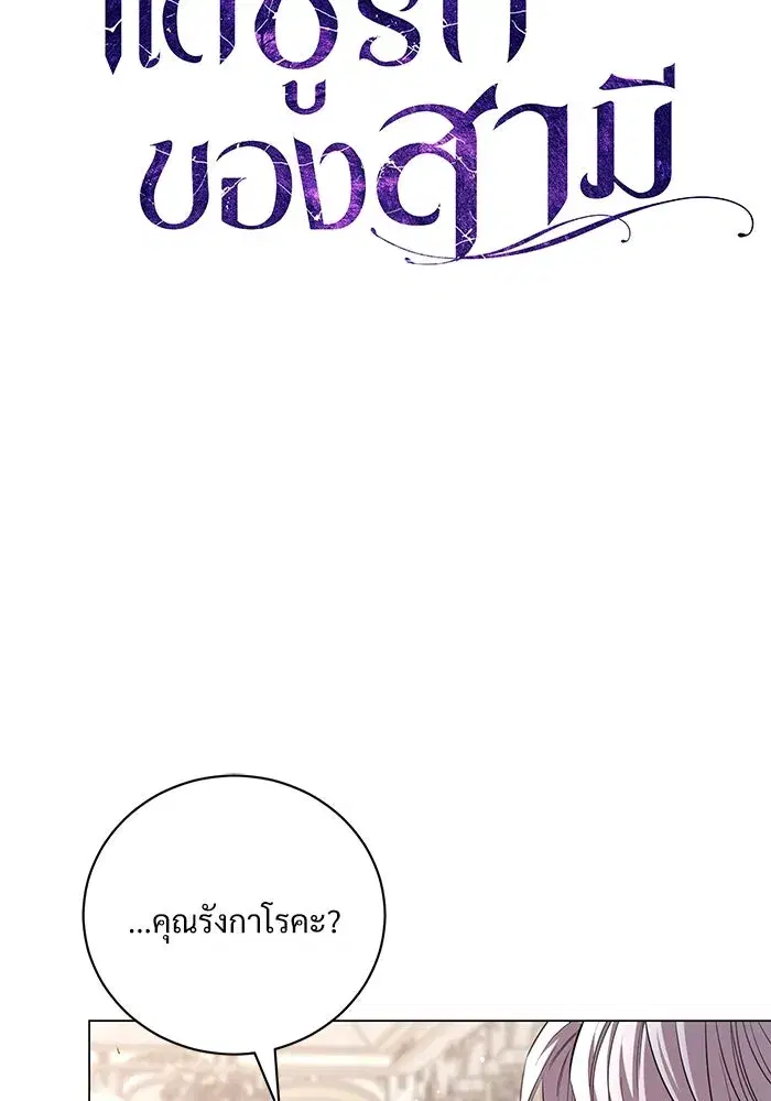 To My Husband’s Mistress ตอนที่ 24 — page 44 of 100