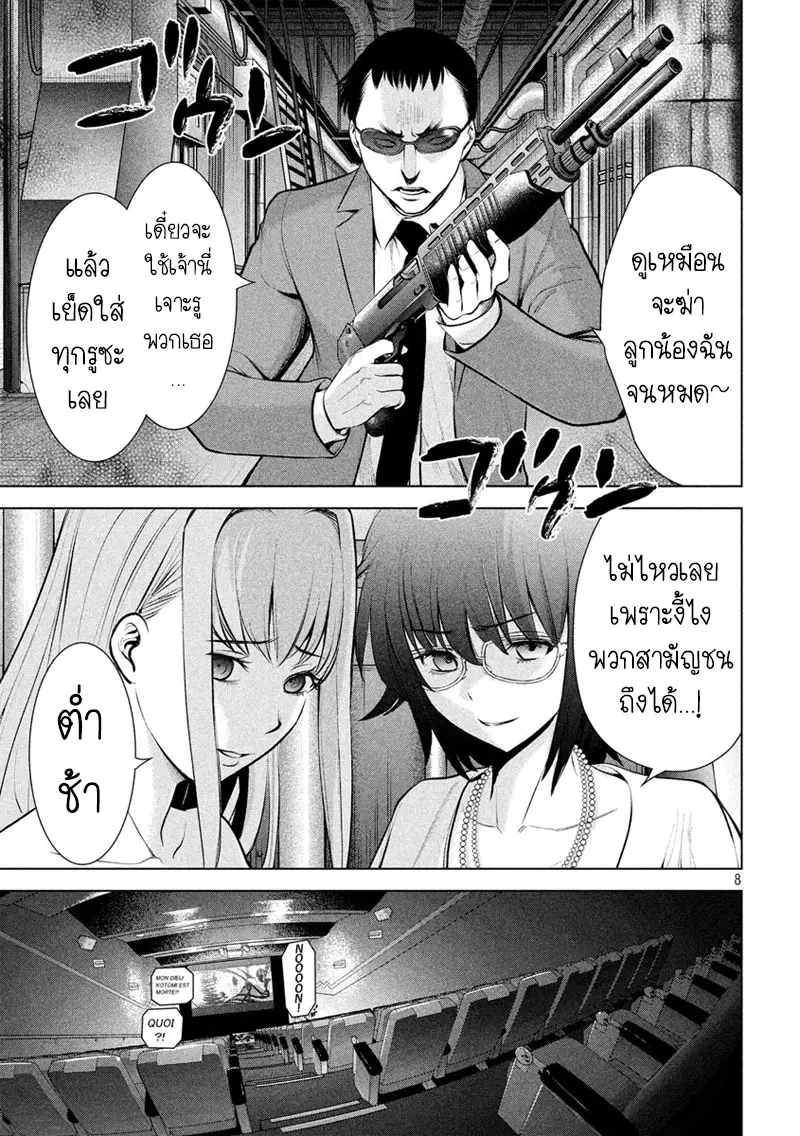 Satanophany ตอนที่ 69 — page 8 of 21