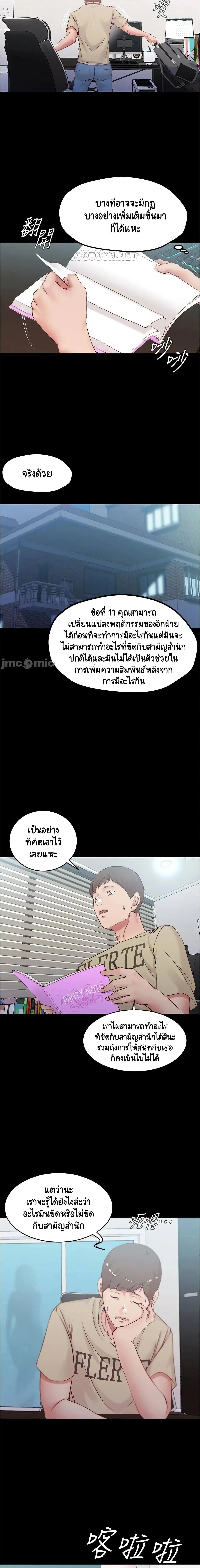 Panty Note ตอนที่ 42 — page 13 of 15