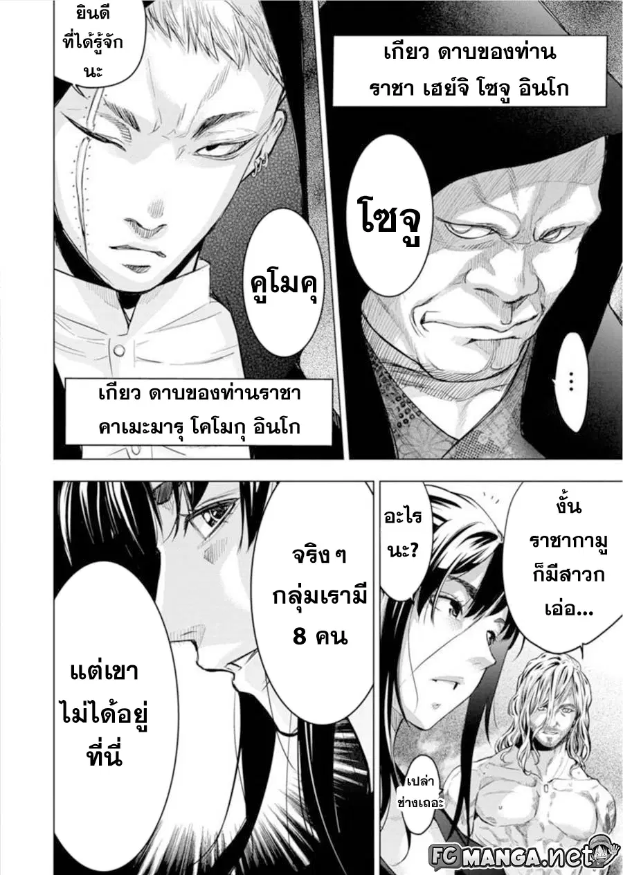 Ingoshima ตอนที่ 75 — page 3 of 8