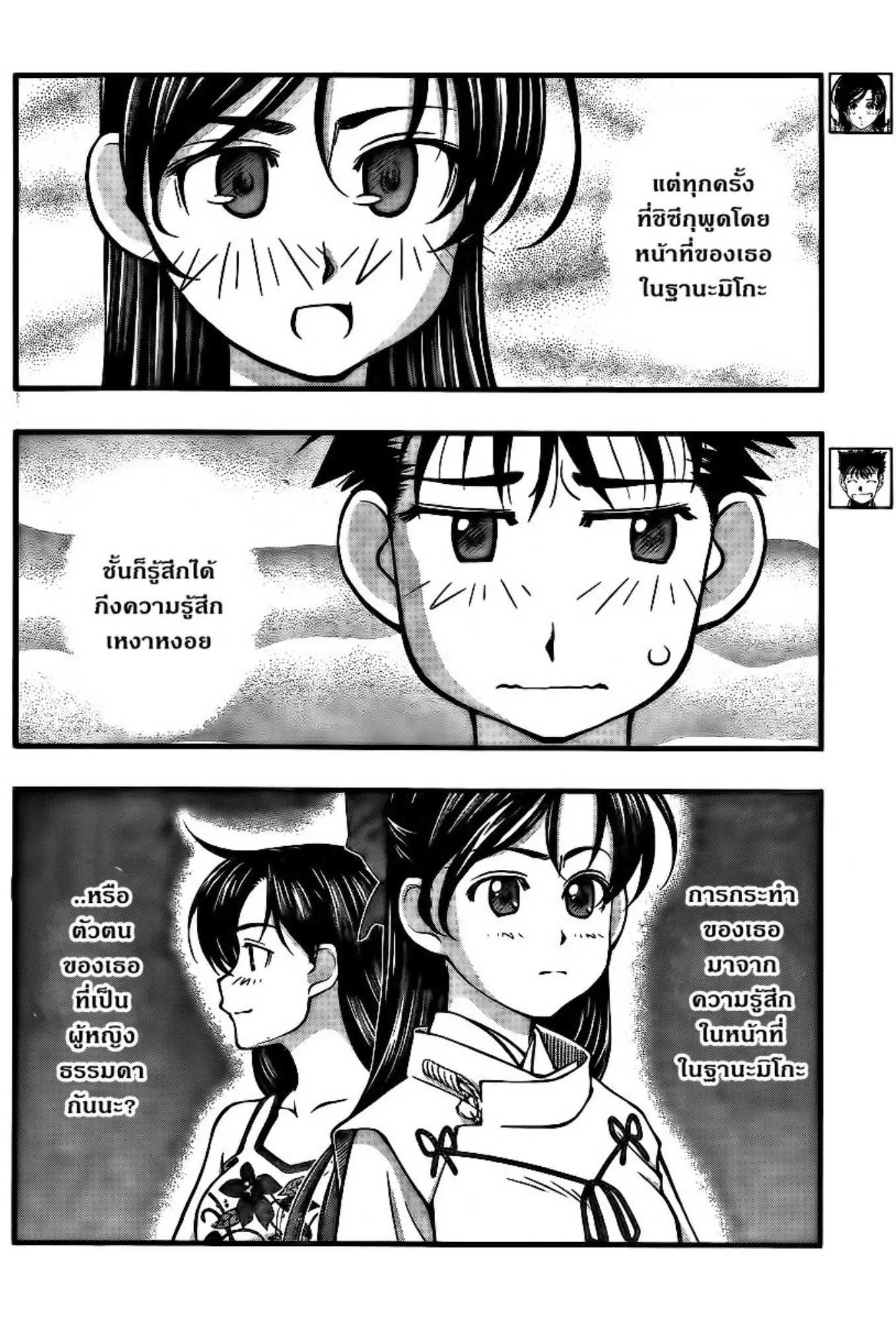 Umi no Misaki ตอนที่ 95 — page 5 of 21