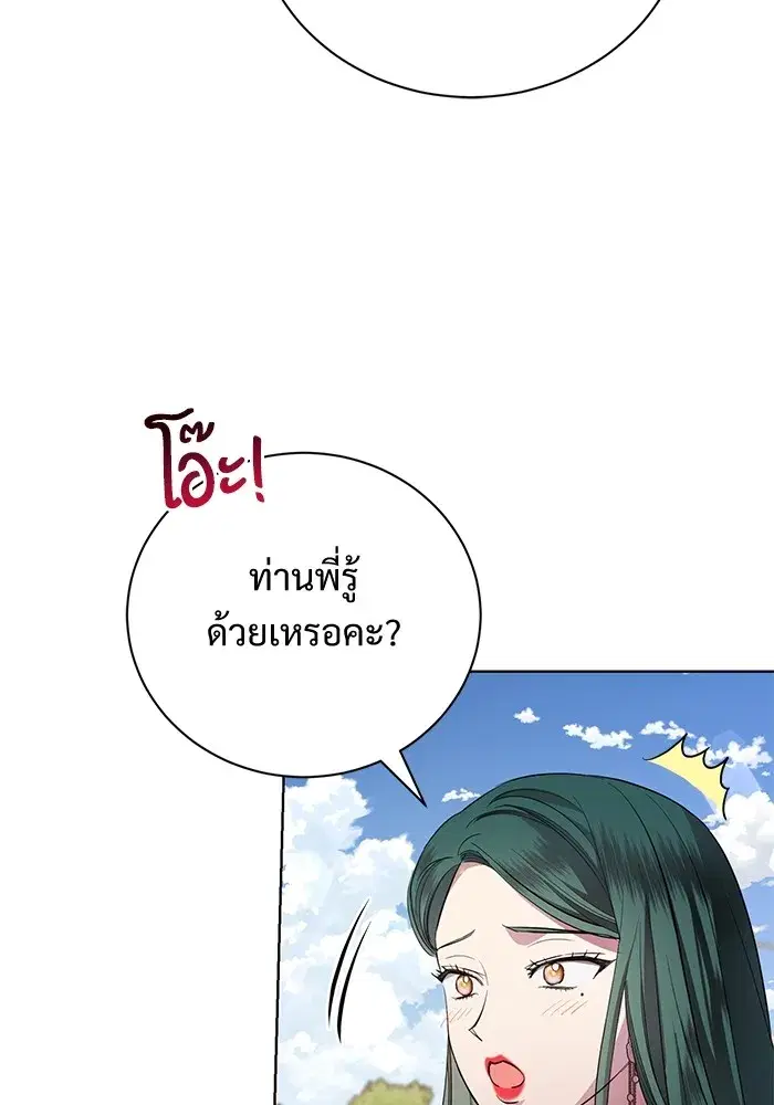 To My Husband’s Mistress ตอนที่ 16 — page 82 of 117