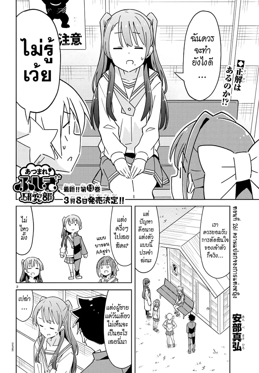 Atsumare! Fushigi Kenkyubu ตอนที่ 261 — page 2 of 8