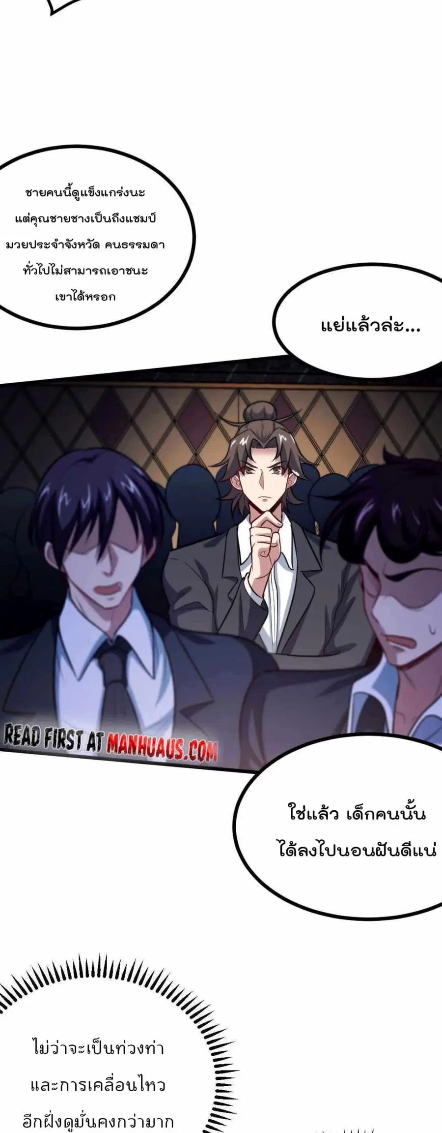 Dragon King Hall ตอนที่ 109 — page 19 of 22