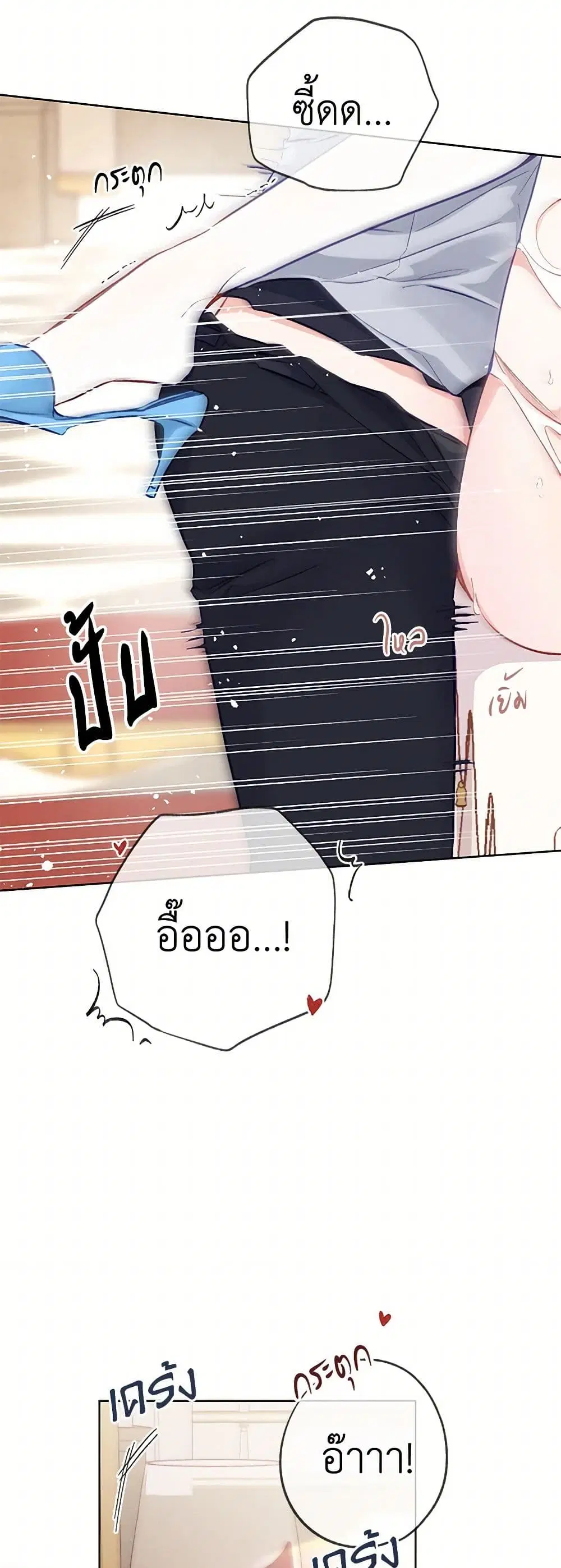 Stealing the Lady’s Heart ตอนที่ 48 — page 33 of 39