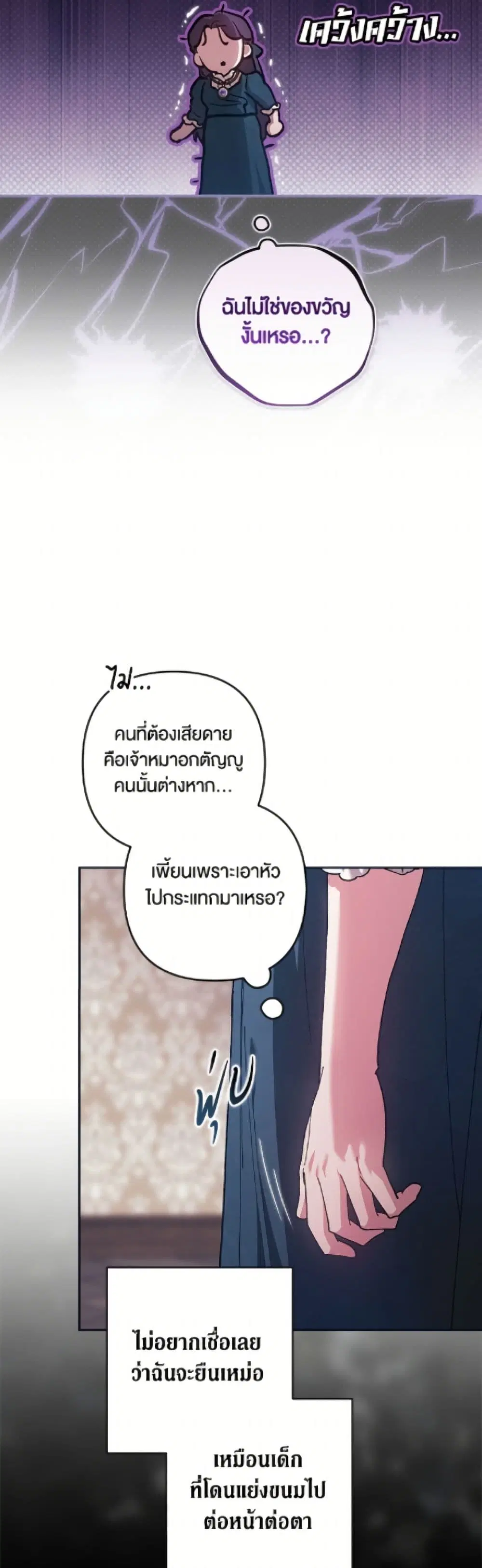 The Broken Ring – This Marriage Will Fail Anyway ตอนที่ 106 — page 4 of 52