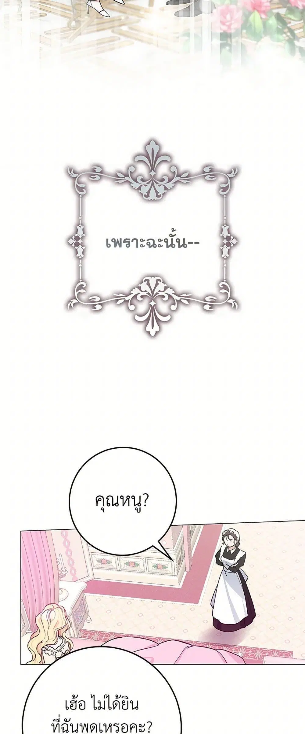 Please Marry Me Again! ตอนที่ 4 — page 25 of 52