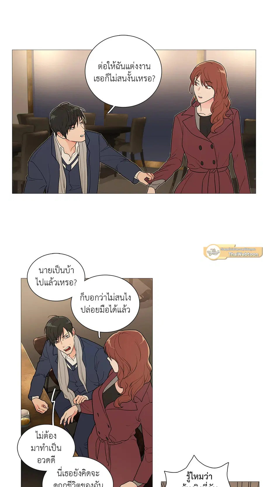 Sadistic Beauty ตอนที่ 43 — page 11 of 34