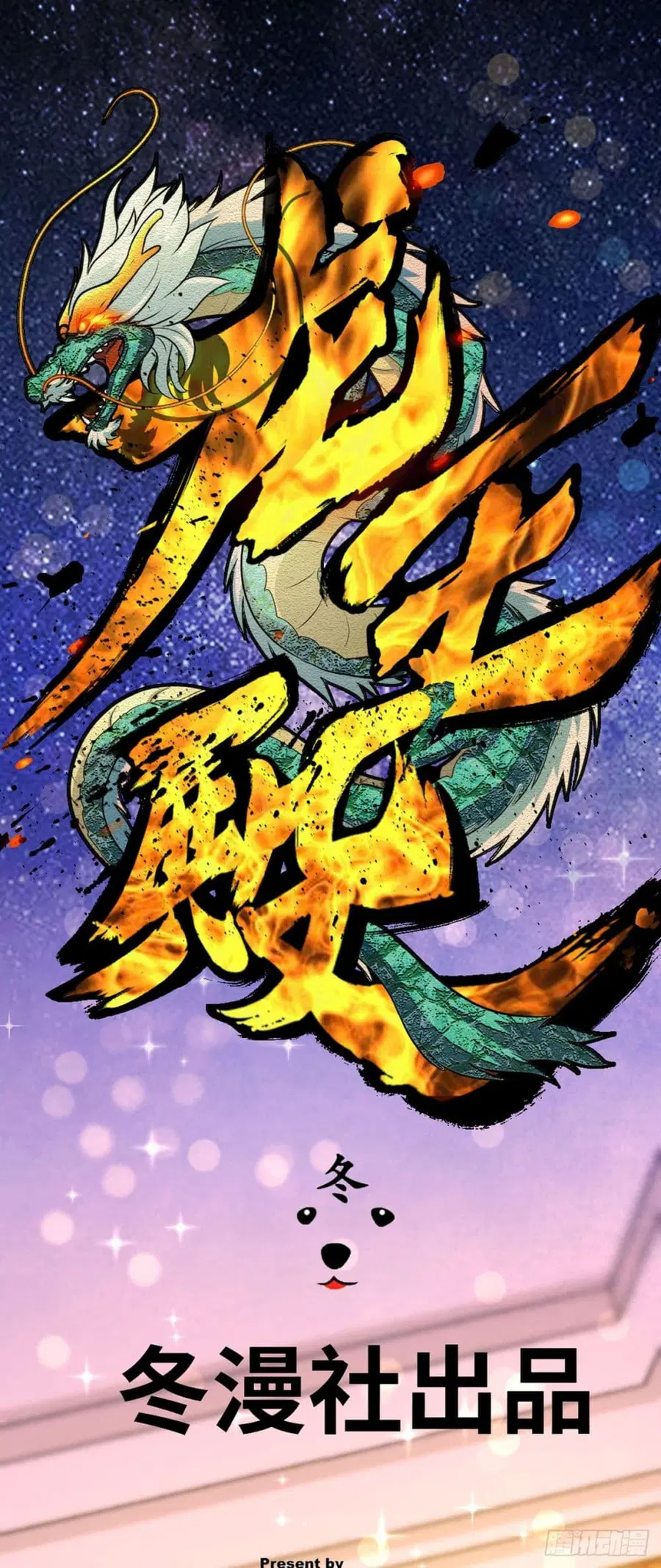 Dragon King Hall ตอนที่ 1 — page 14 of 39