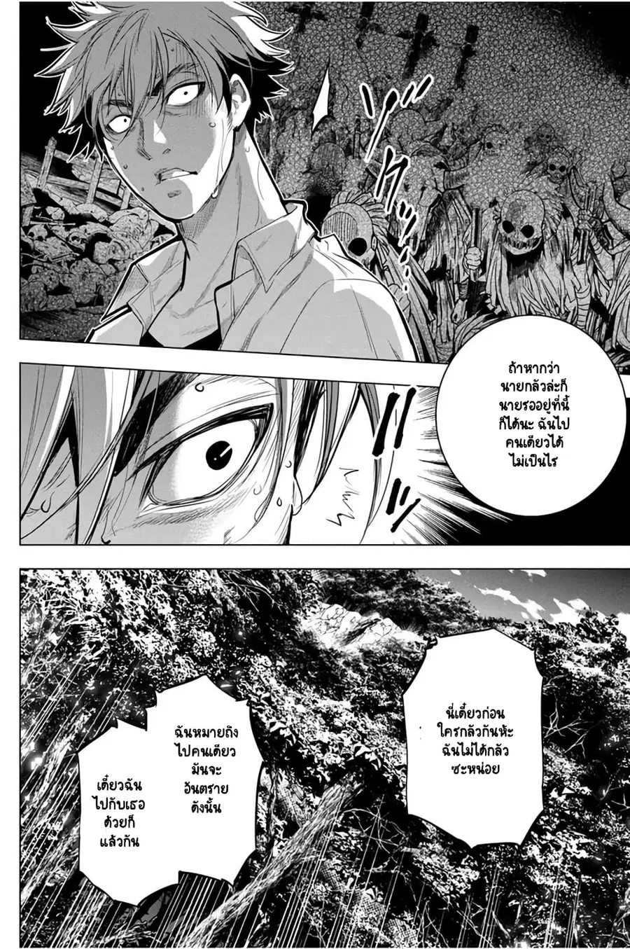 Ingoshima ตอนที่ 30 — page 23 of 25