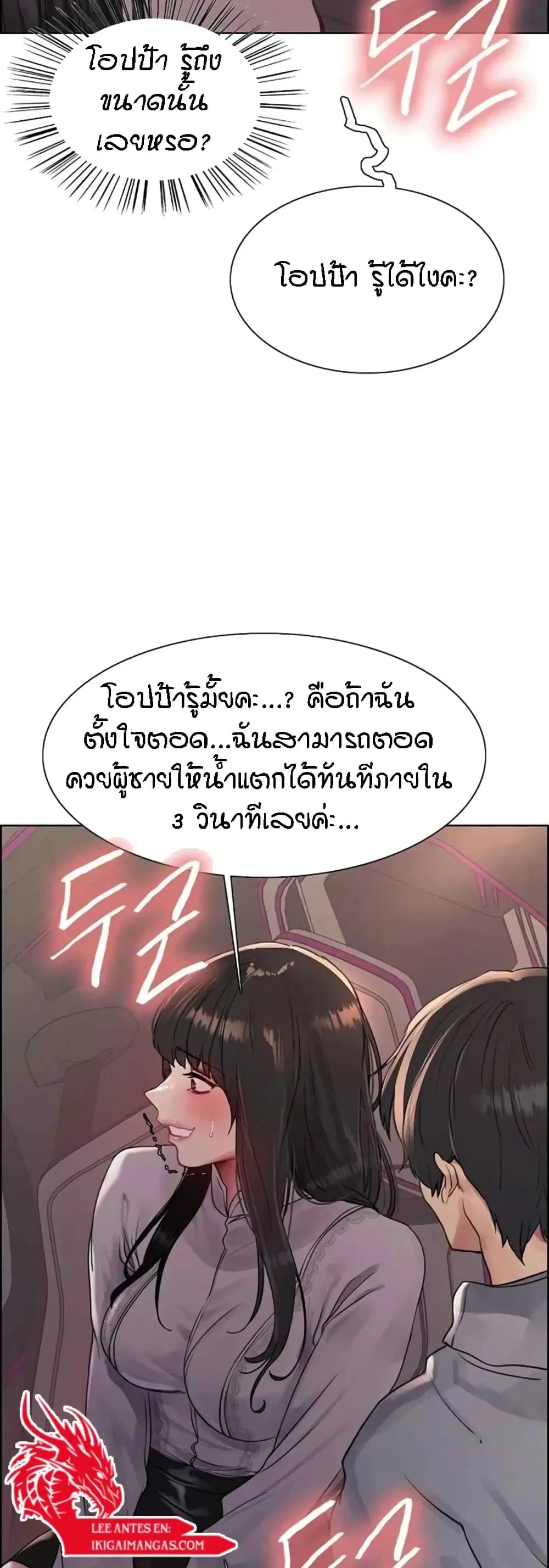 Sex-Stop Watch ตอนที่ 97 — page 18 of 52