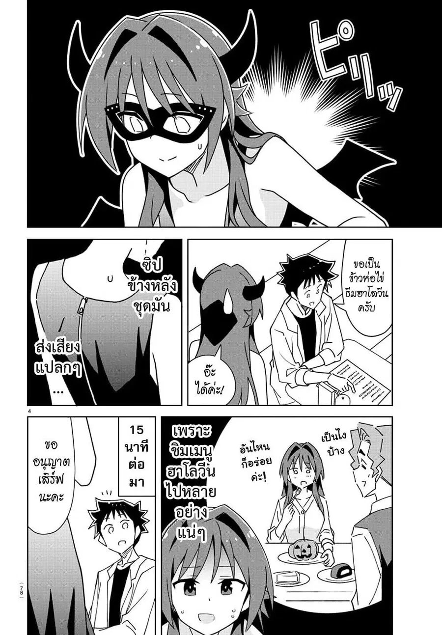 Atsumare! Fushigi Kenkyubu ตอนที่ 296 — page 4 of 8