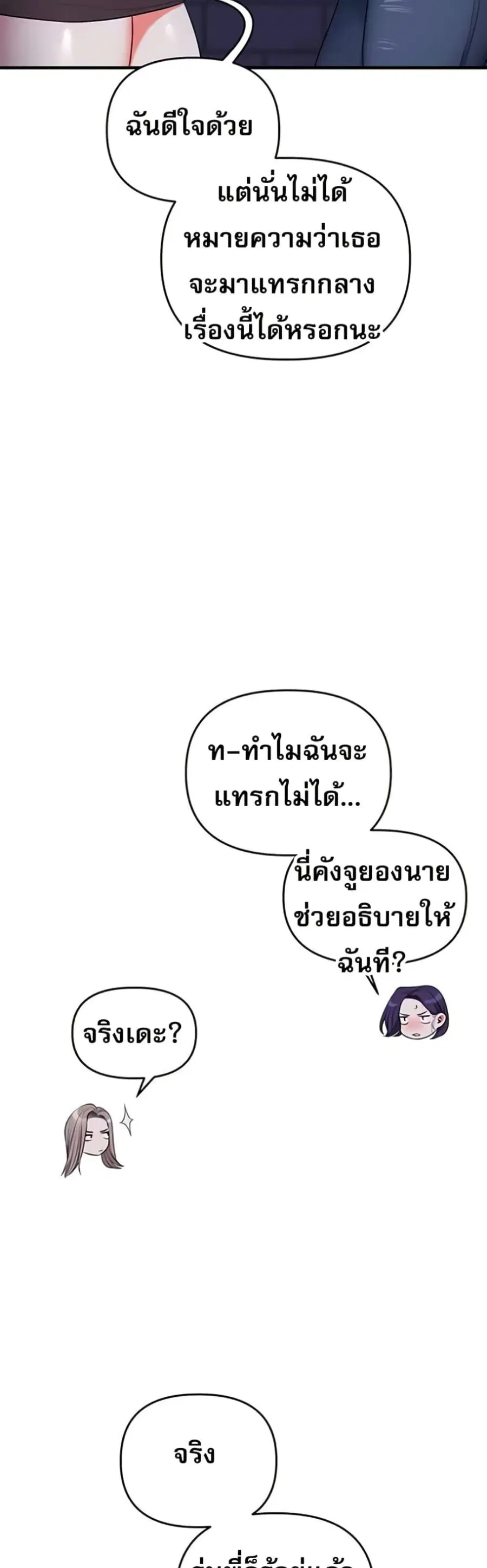 Relationship Reversal ตอนที่ 89 — page 40 of 51