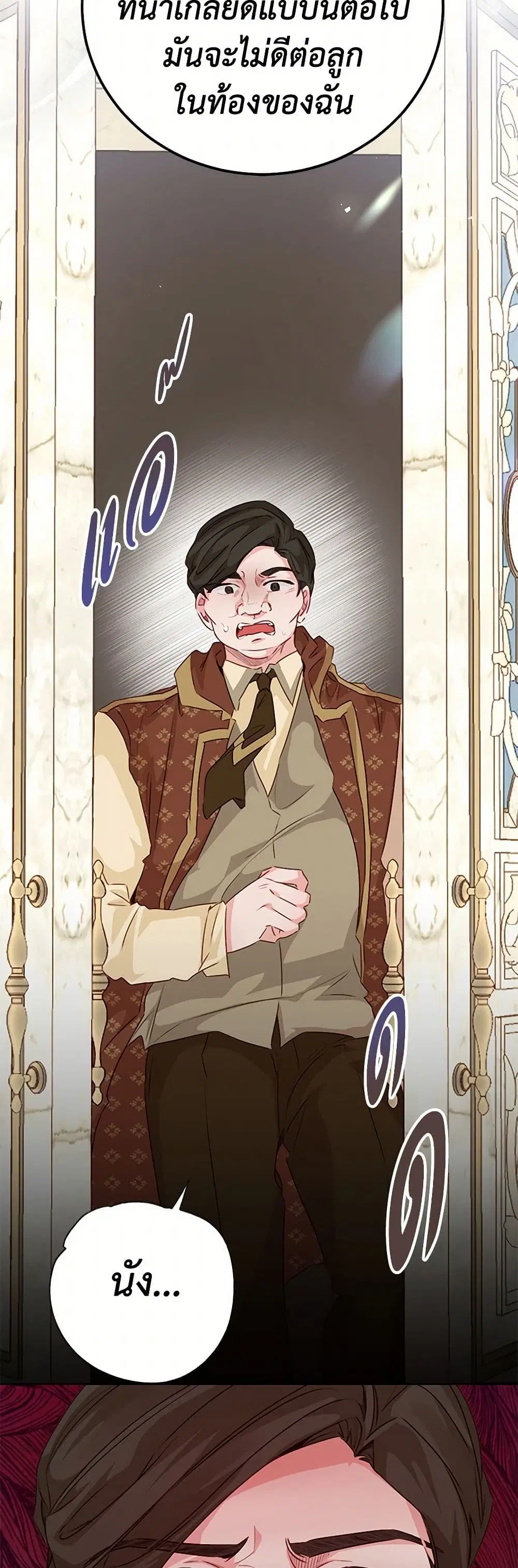 Stealing the Lady’s Heart ตอนที่ 71 — page 34 of 41