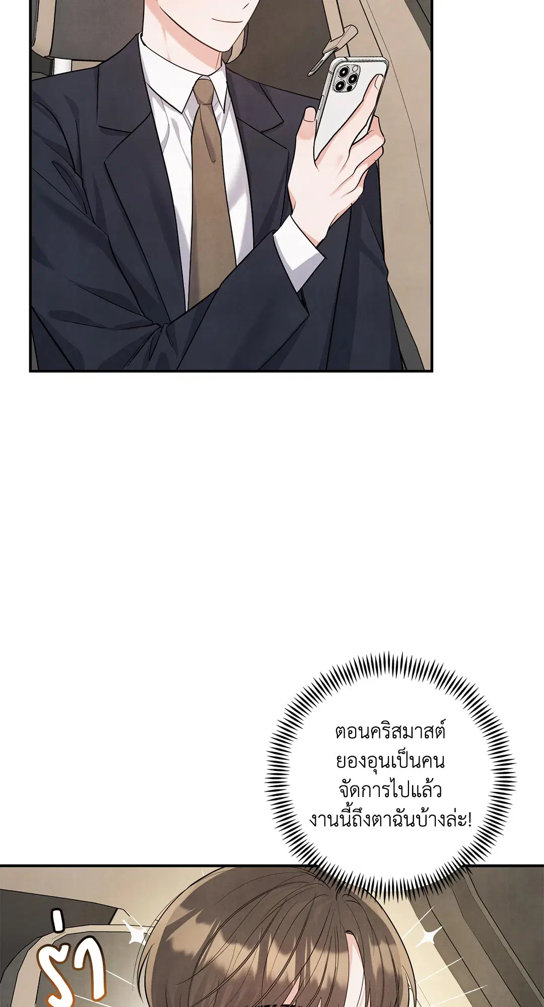 Roses and Champagne ตอนที่ 73.01 — page 7 of 58