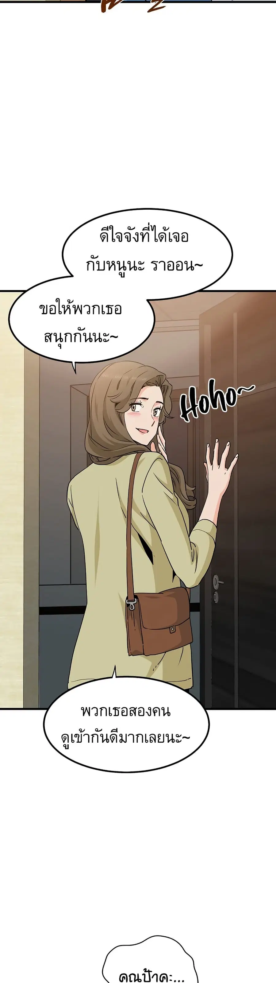 The Turning Point ตอนที่ 33 — page 17 of 50