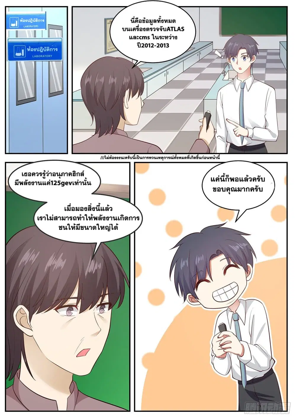 Xueba’s Black Technology System.jpg ตอนที่ 80 — page 12 of 14