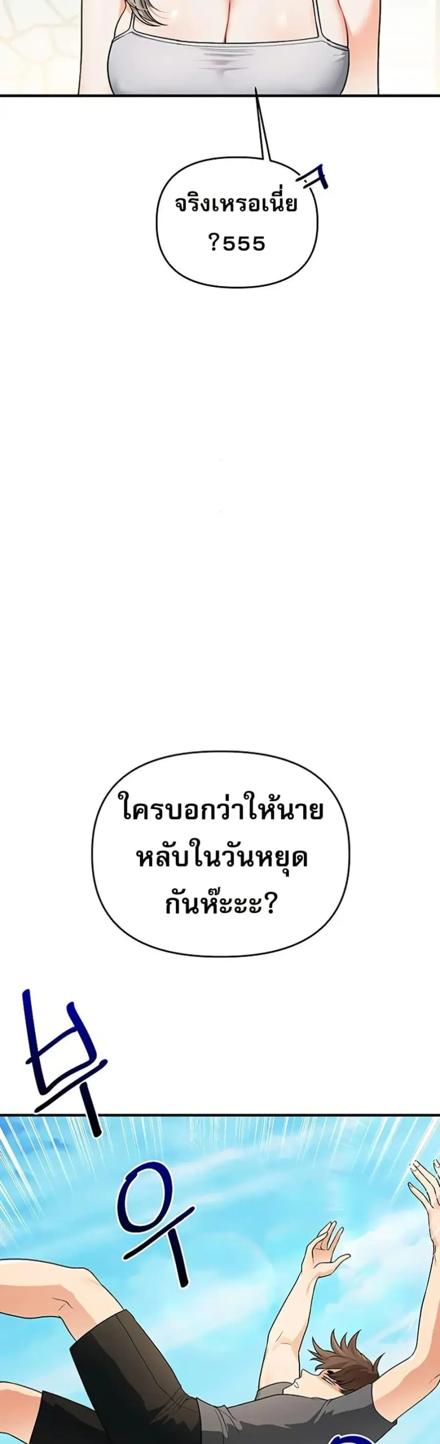 Relationship Reversal ตอนที่ 100 — page 45 of 50